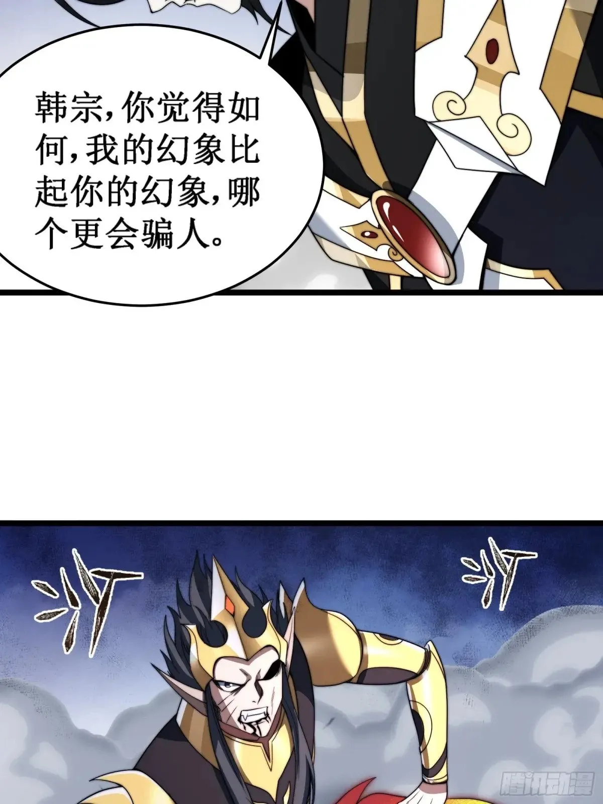 第二种战衣 第17页