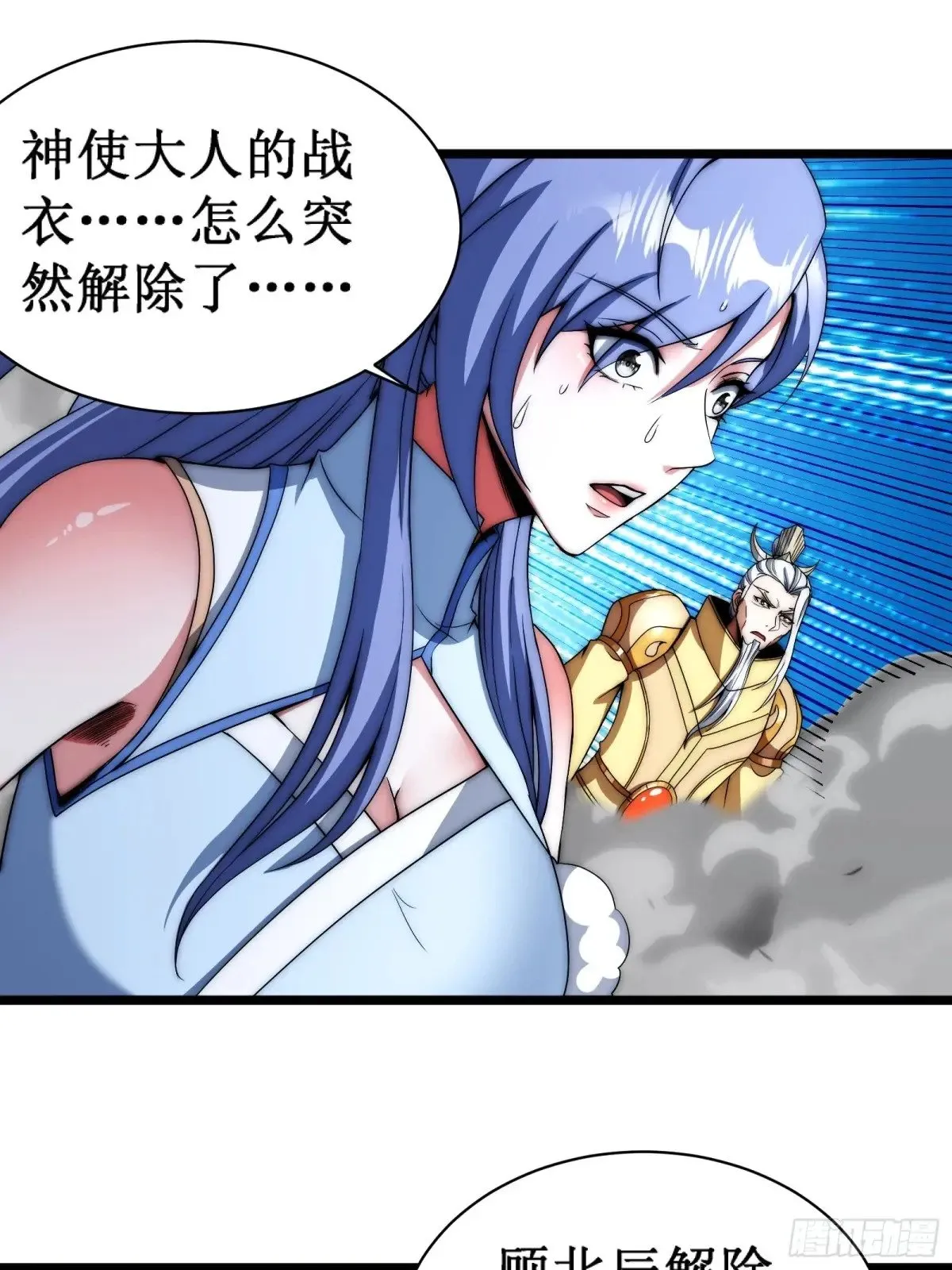 第二种战衣 第23页