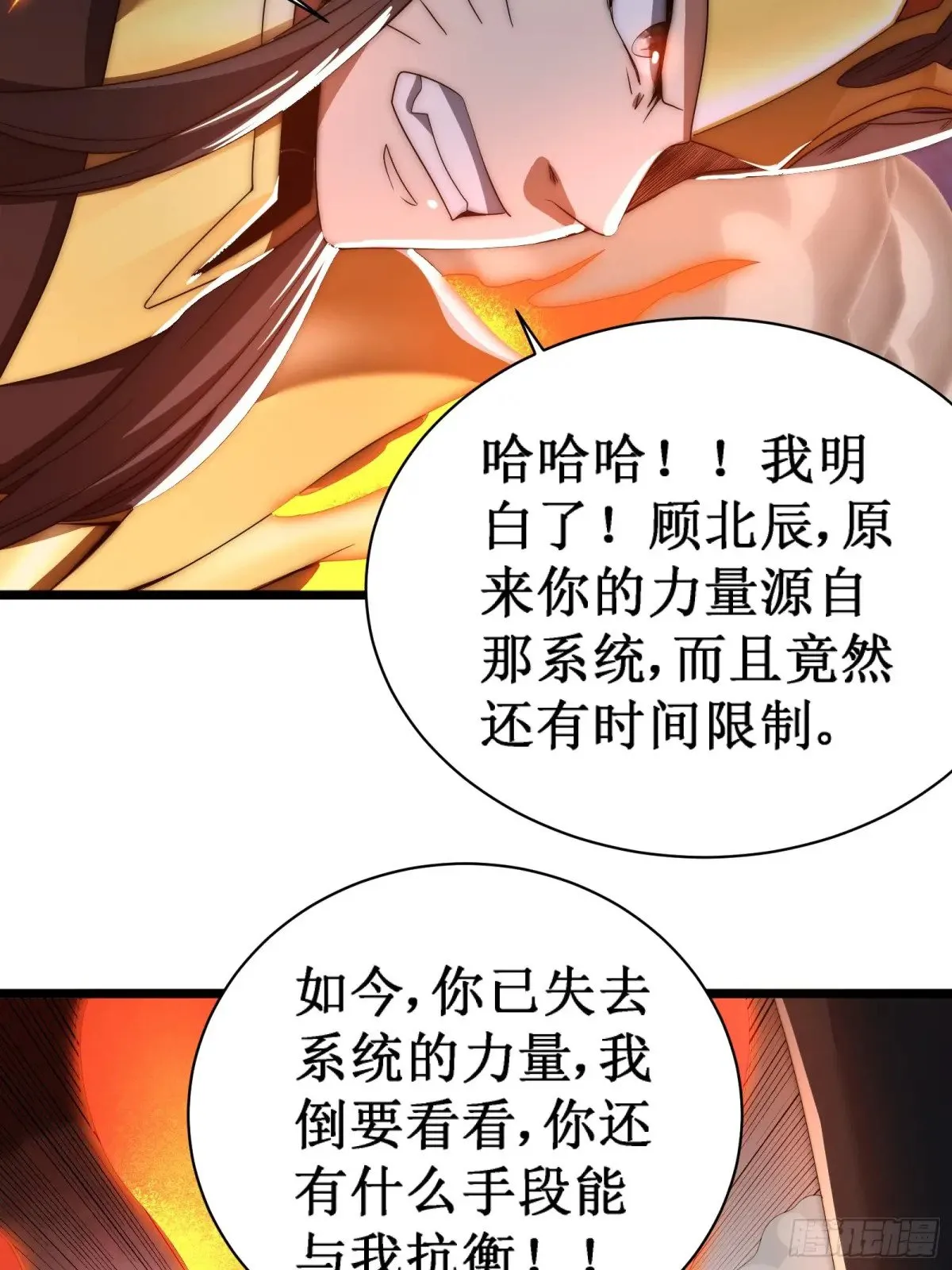 第二种战衣 第25页