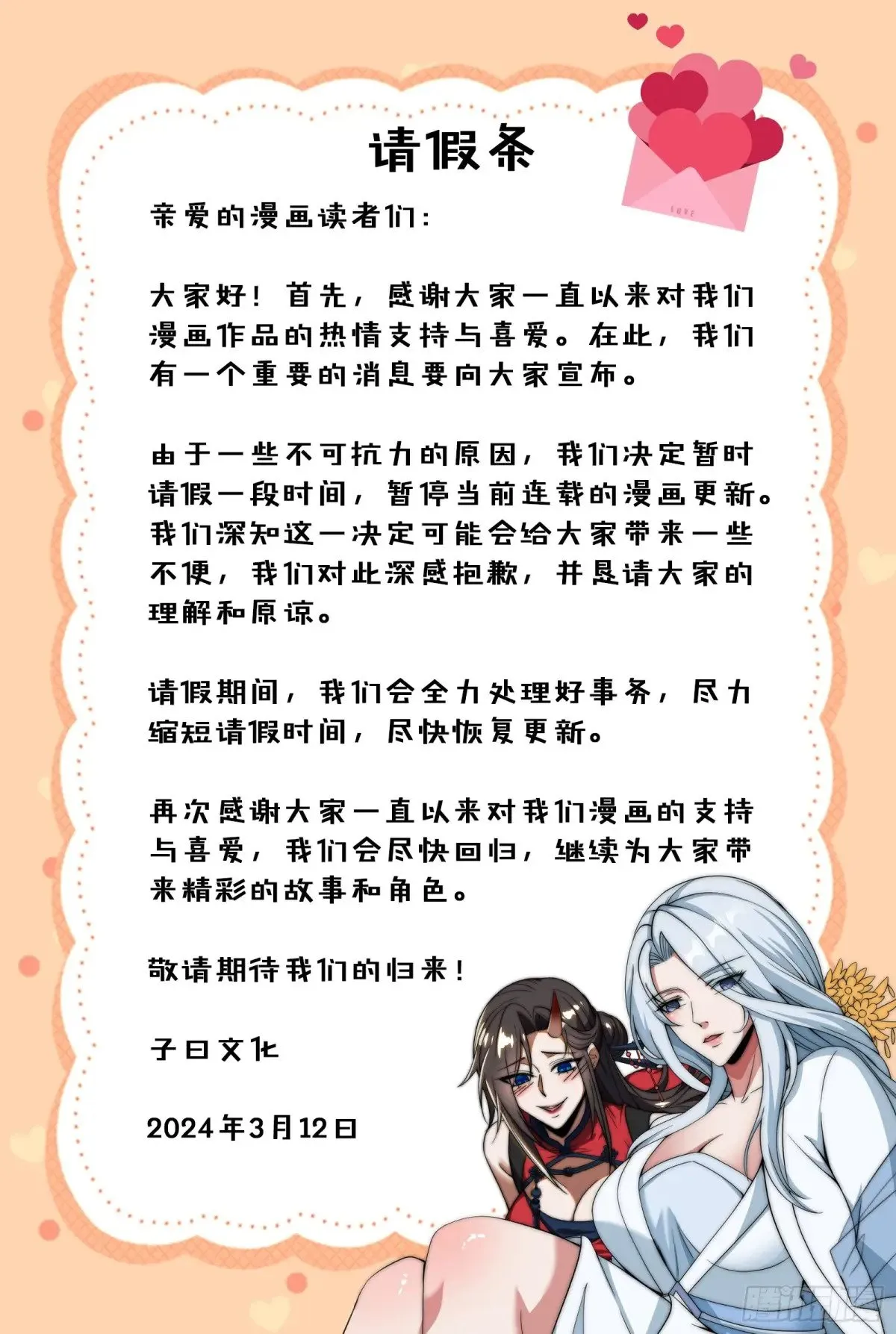 请假公告 第1页