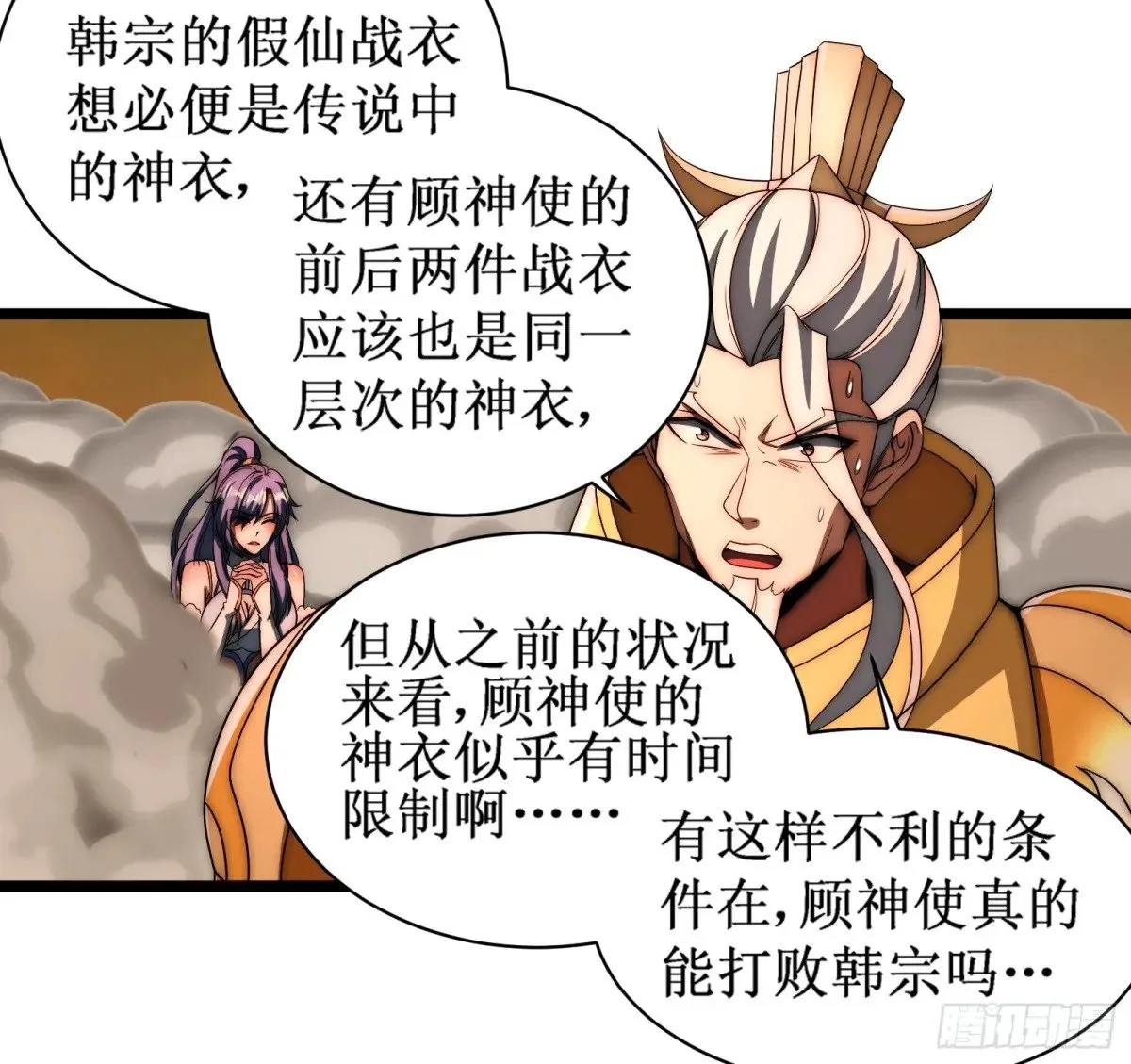 第二个韩宗 第18页