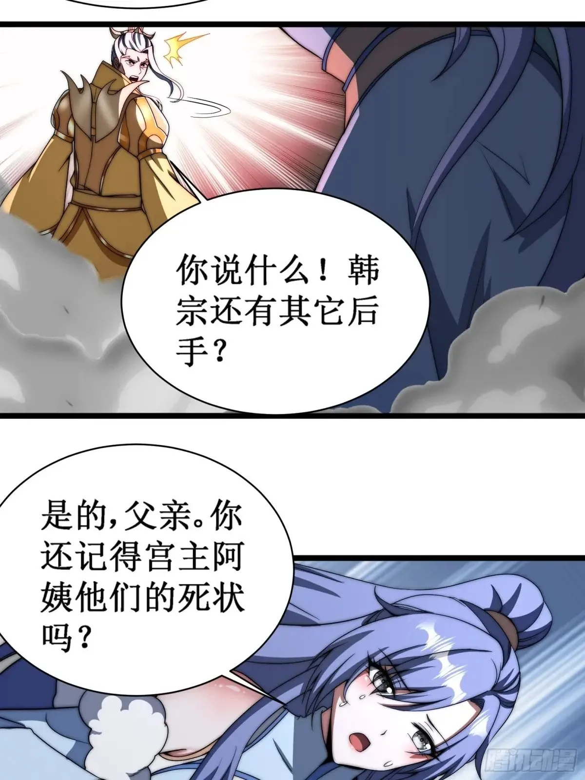 第二个韩宗 第20页