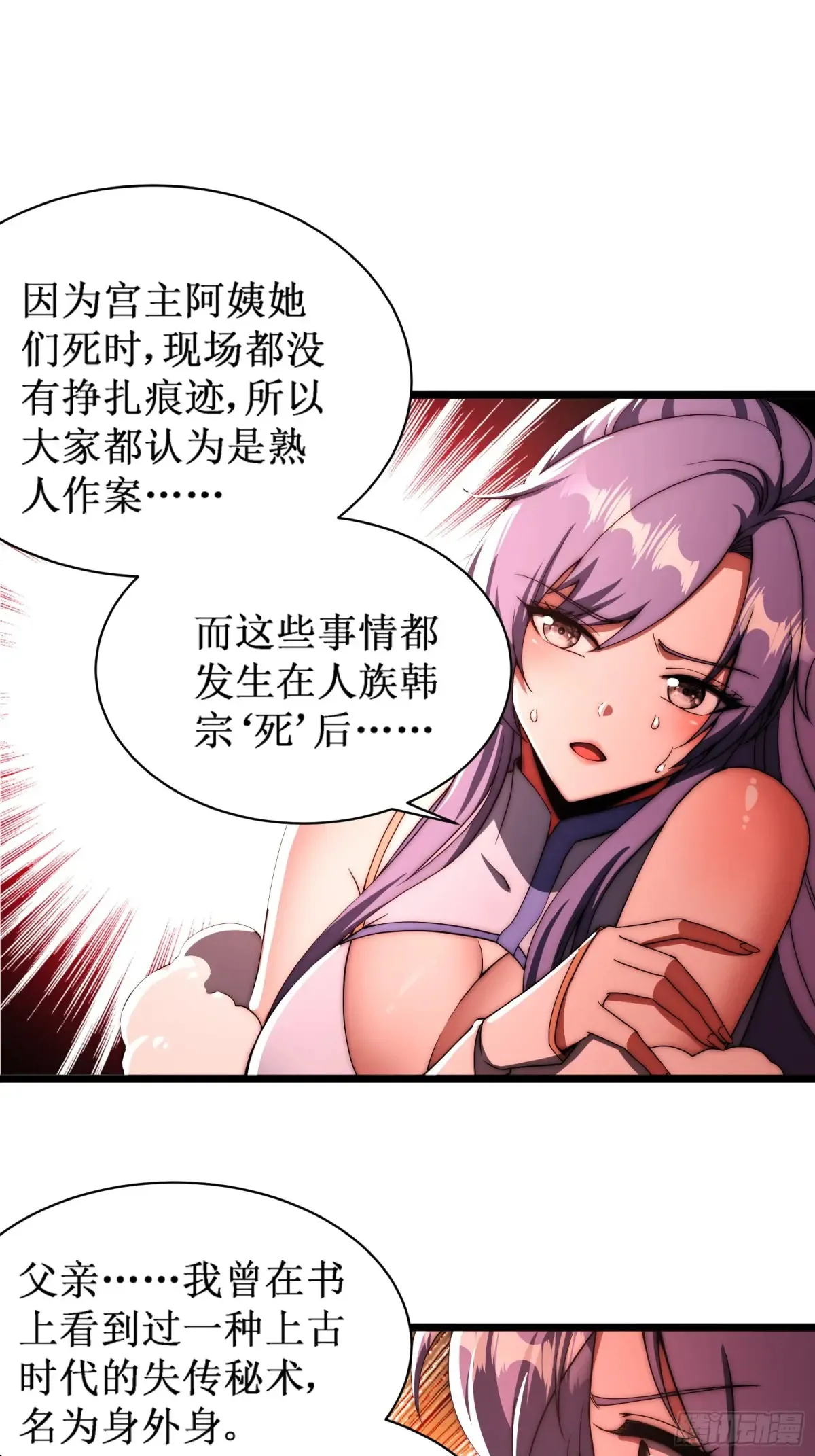 第二个韩宗 第23页
