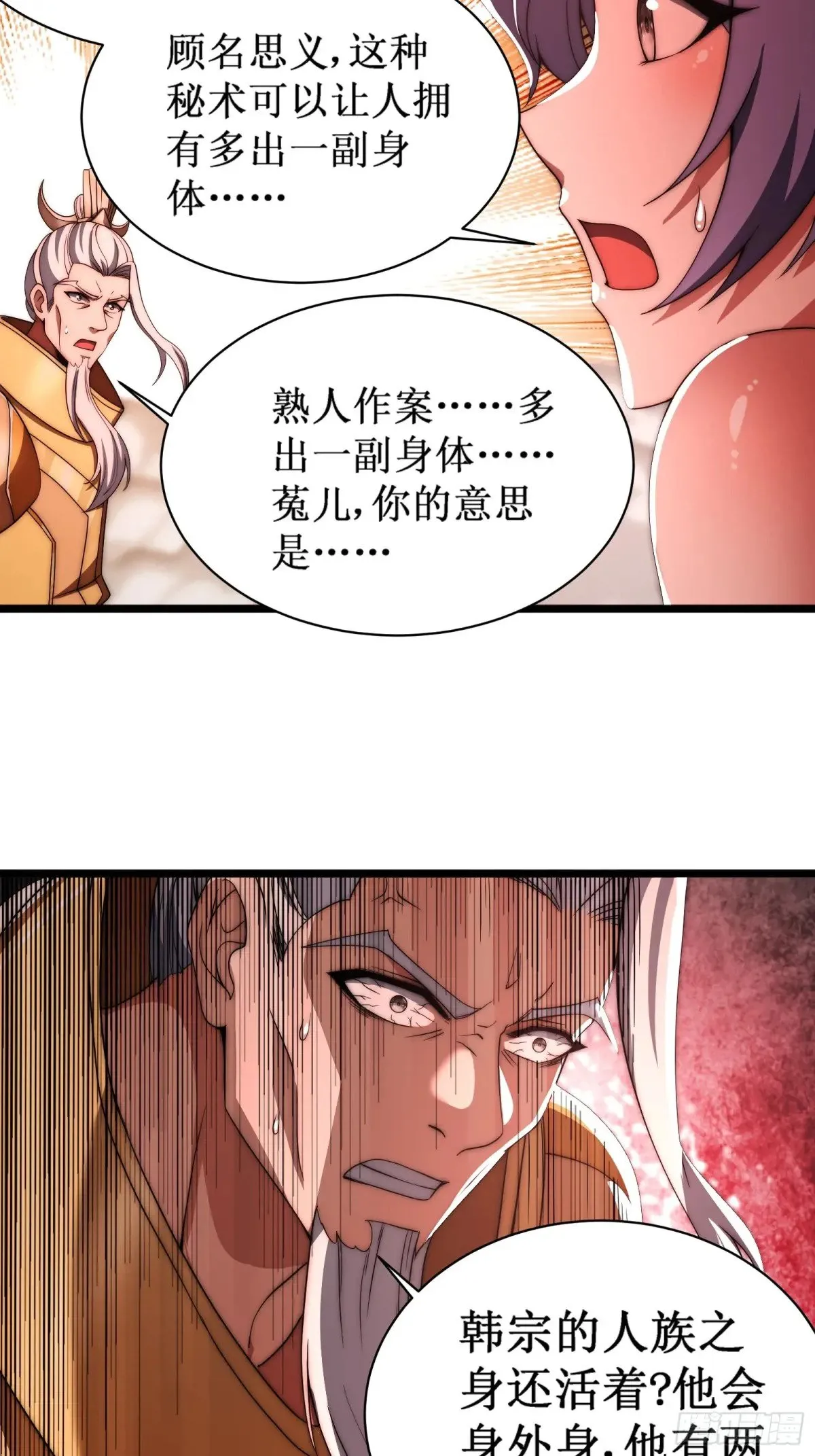 第二个韩宗 第24页