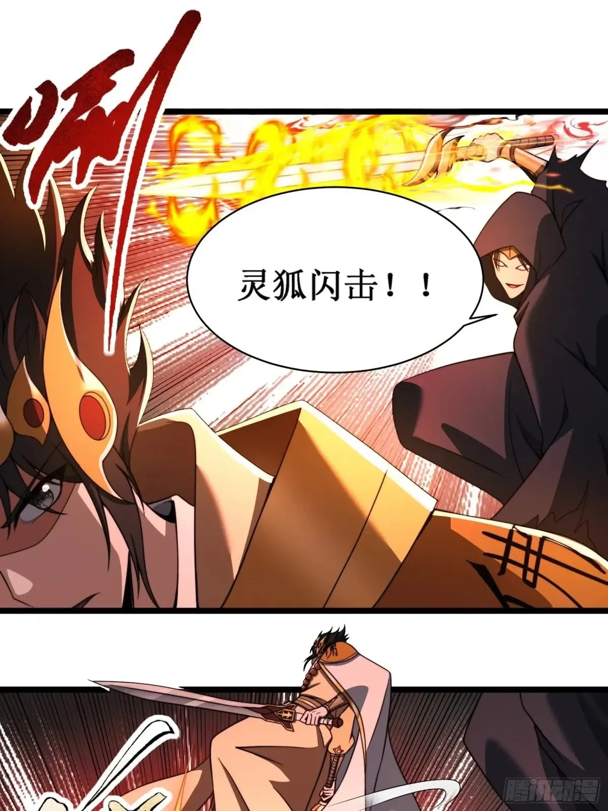第二个韩宗 第30页