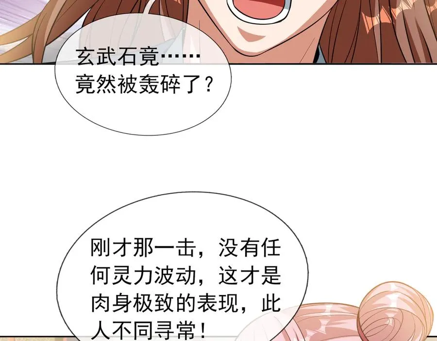 第6话 常在常在，拉稀摆带！ 第79页