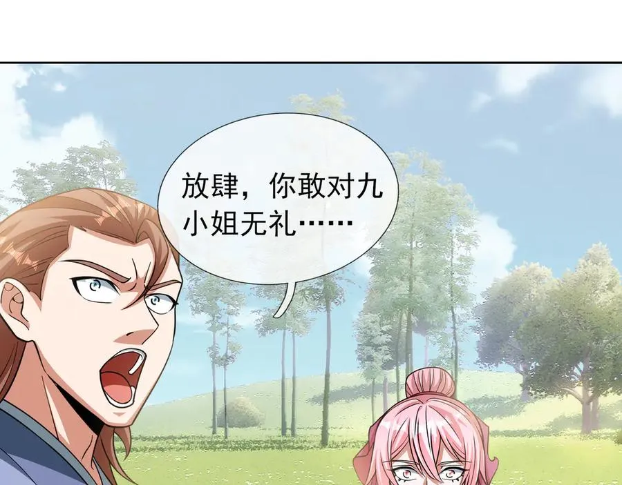 第6话 常在常在，拉稀摆带！ 第122页