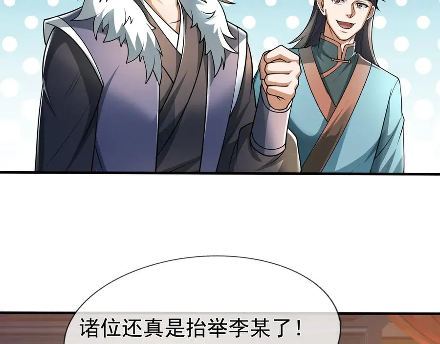 第6话 常在常在，拉稀摆带！ 第134页