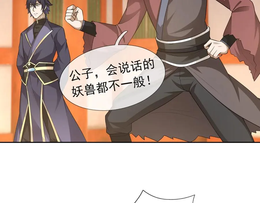 第27话 曦儿要推天门！ 第34页