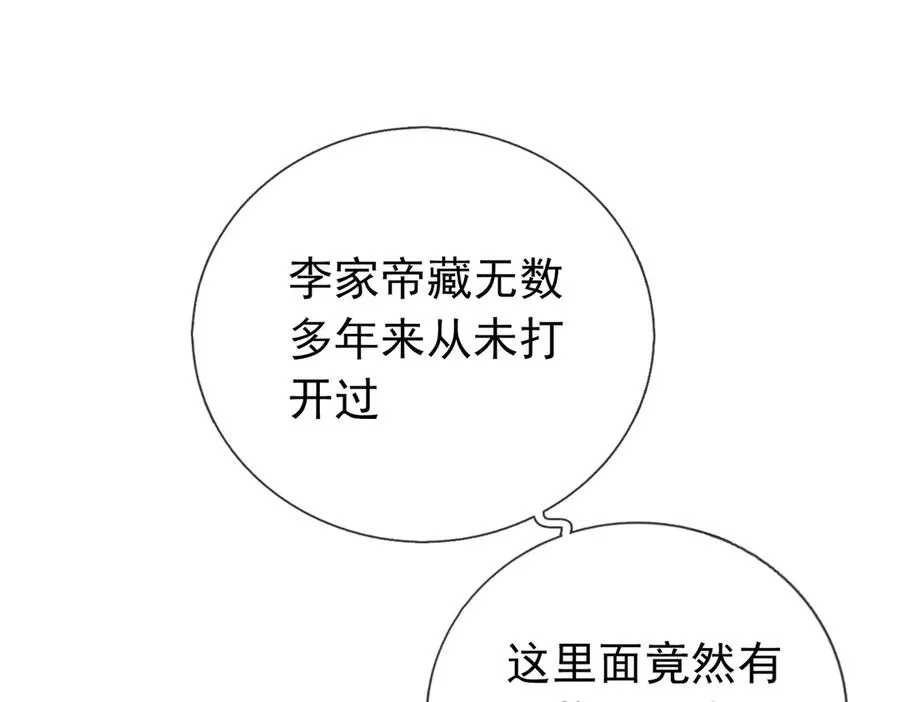 第27话 曦儿要推天门！ 第44页