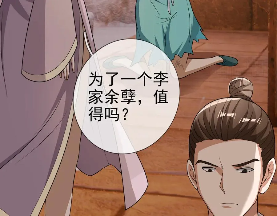 第27话 曦儿要推天门！ 第59页