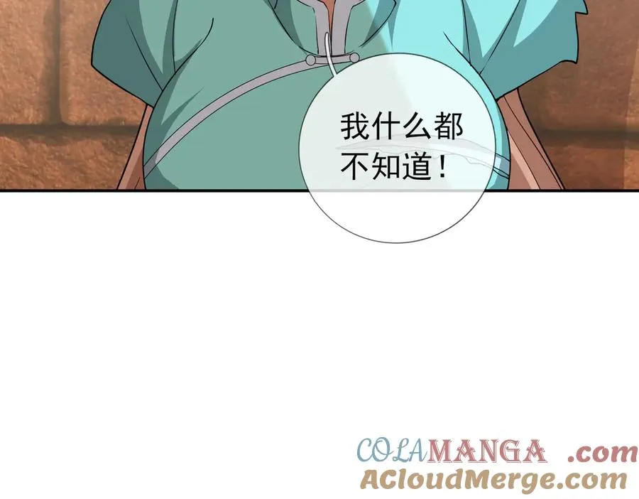 第27话 曦儿要推天门！ 第65页