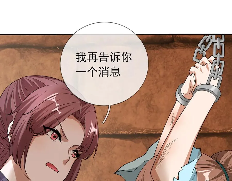 第27话 曦儿要推天门！ 第66页