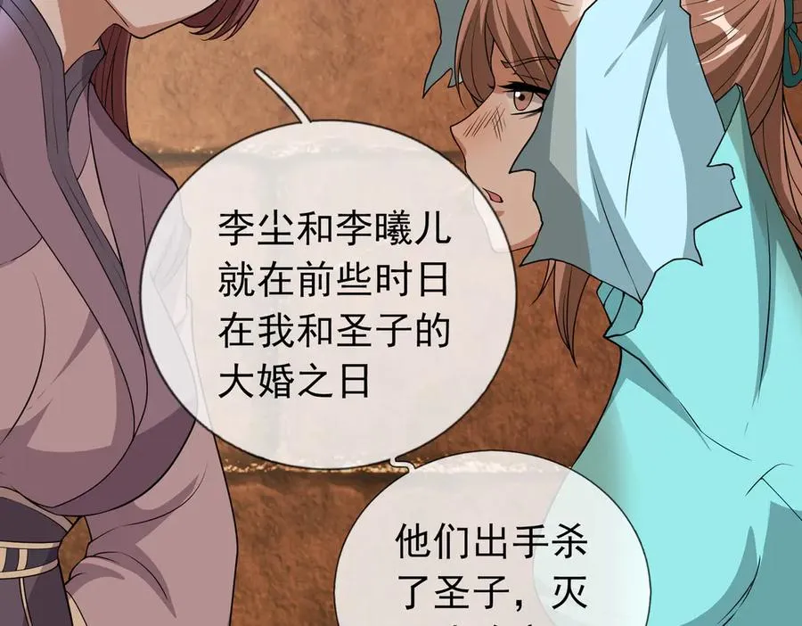 第27话 曦儿要推天门！ 第67页