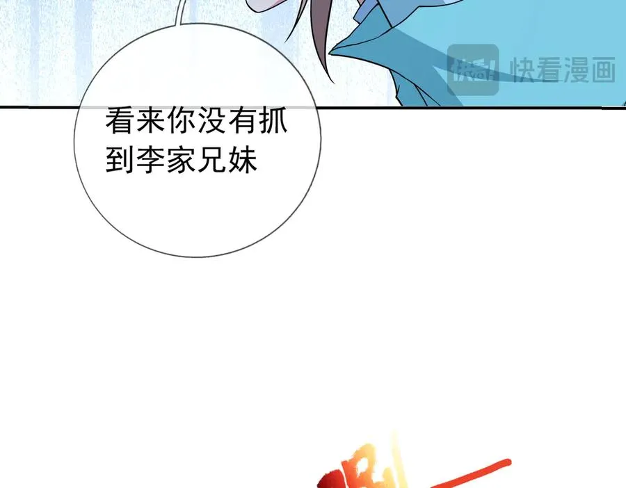 第27话 曦儿要推天门！ 第70页