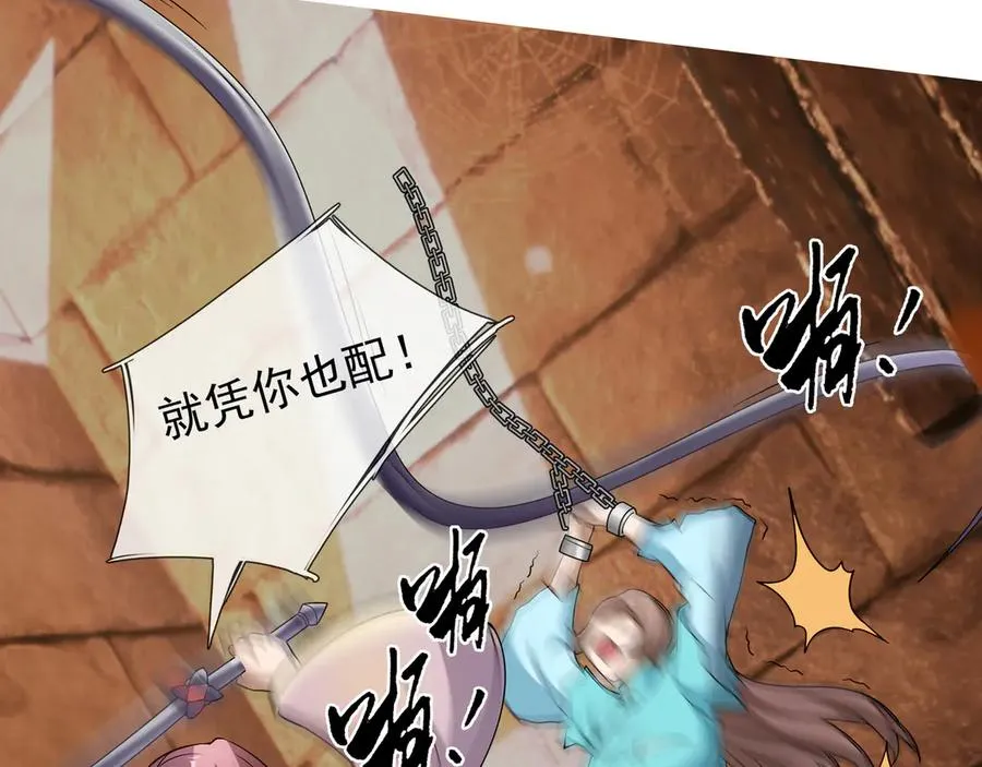 第27话 曦儿要推天门！ 第74页