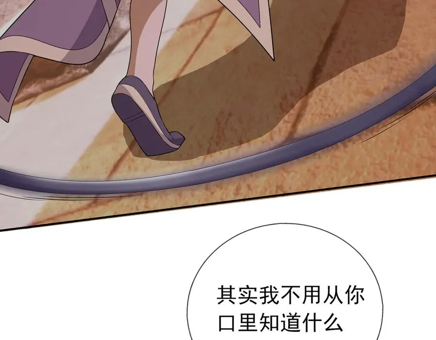 第27话 曦儿要推天门！ 第76页