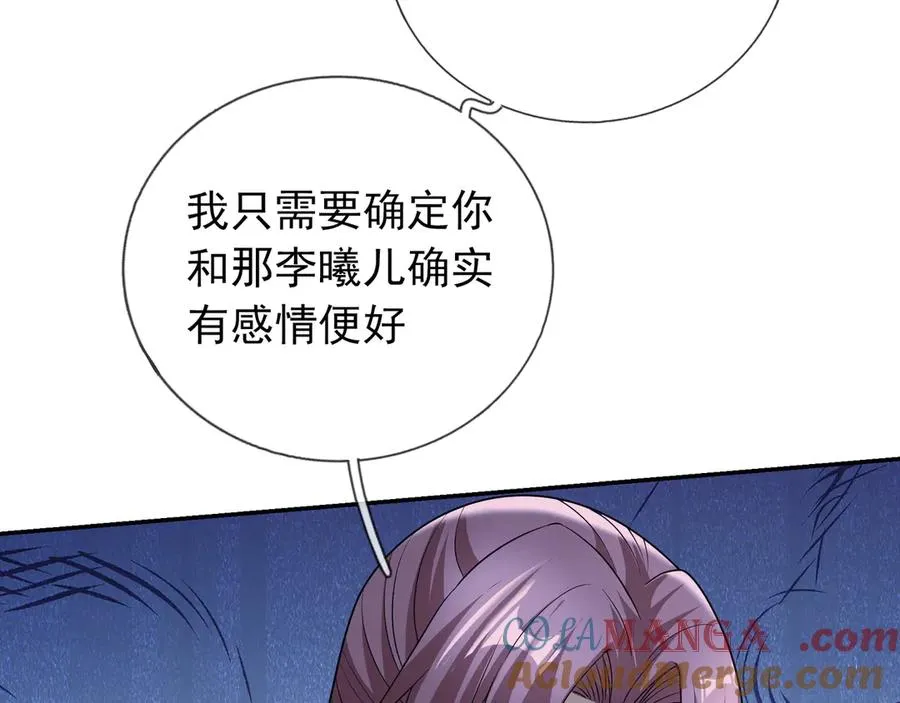 第27话 曦儿要推天门！ 第77页