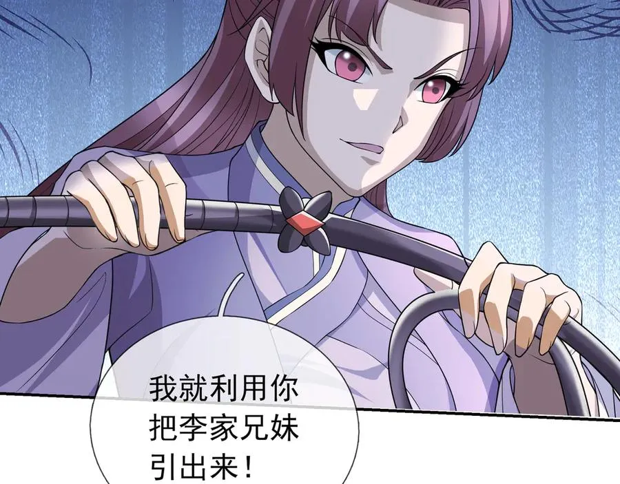 第27话 曦儿要推天门！ 第78页