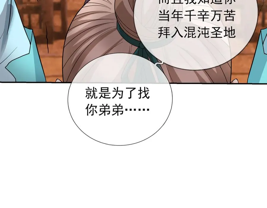 第27话 曦儿要推天门！ 第83页