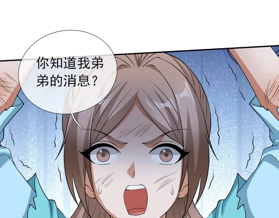 第27话 曦儿要推天门！ 第84页