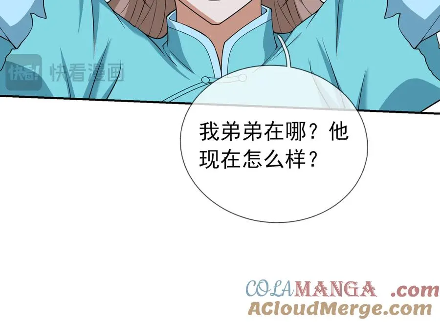 第27话 曦儿要推天门！ 第85页