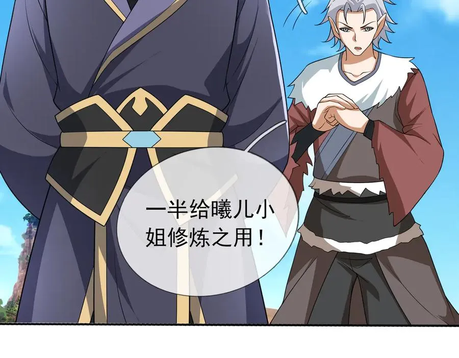 第27话 曦儿要推天门！ 第96页