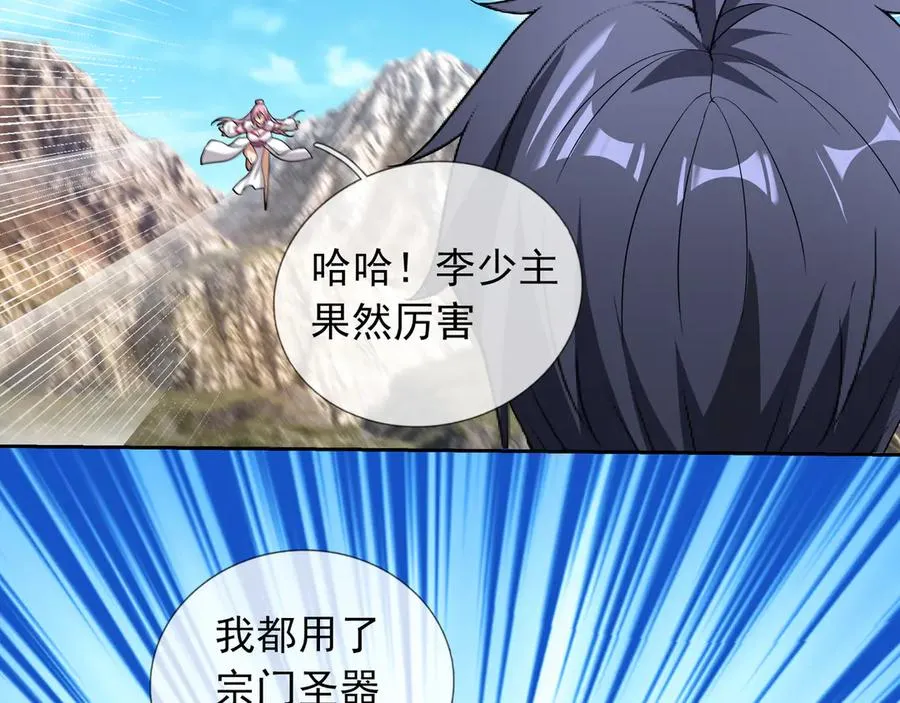 第27话 曦儿要推天门！ 第102页