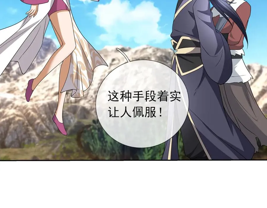 第27话 曦儿要推天门！ 第107页