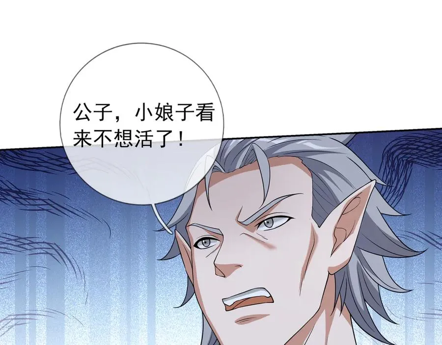 第27话 曦儿要推天门！ 第108页
