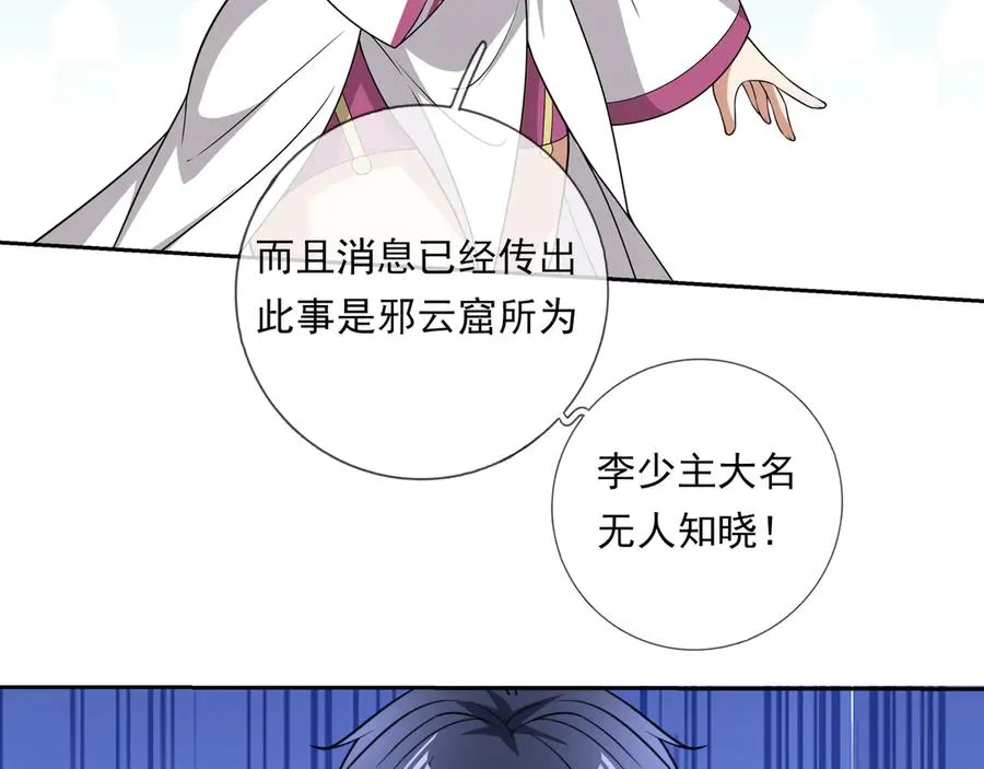 第27话 曦儿要推天门！ 第111页