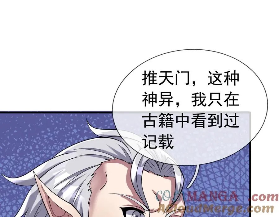 第27话 曦儿要推天门！ 第149页