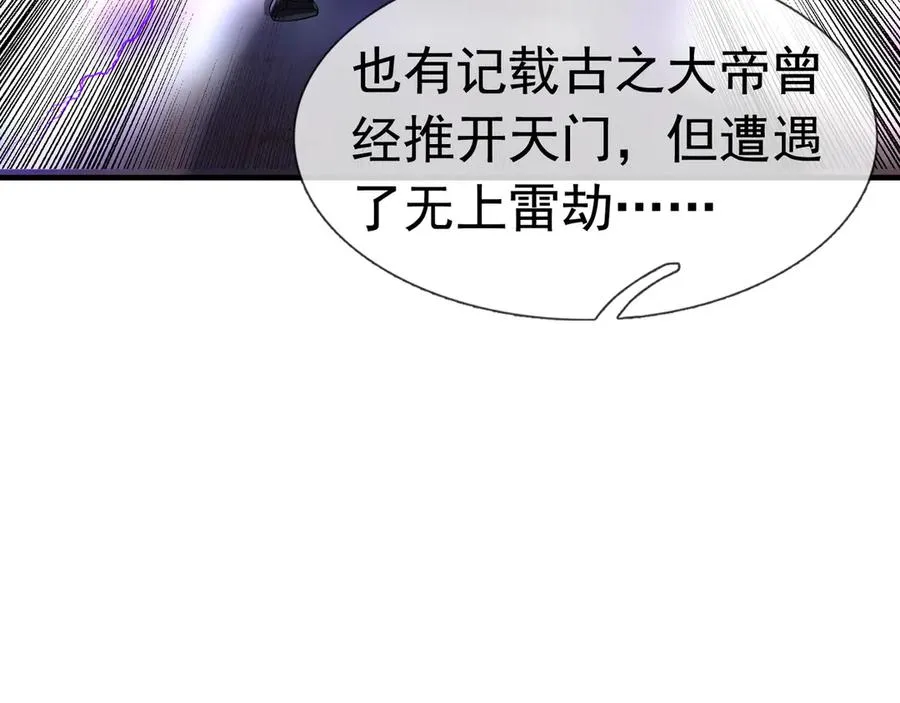 第27话 曦儿要推天门！ 第154页