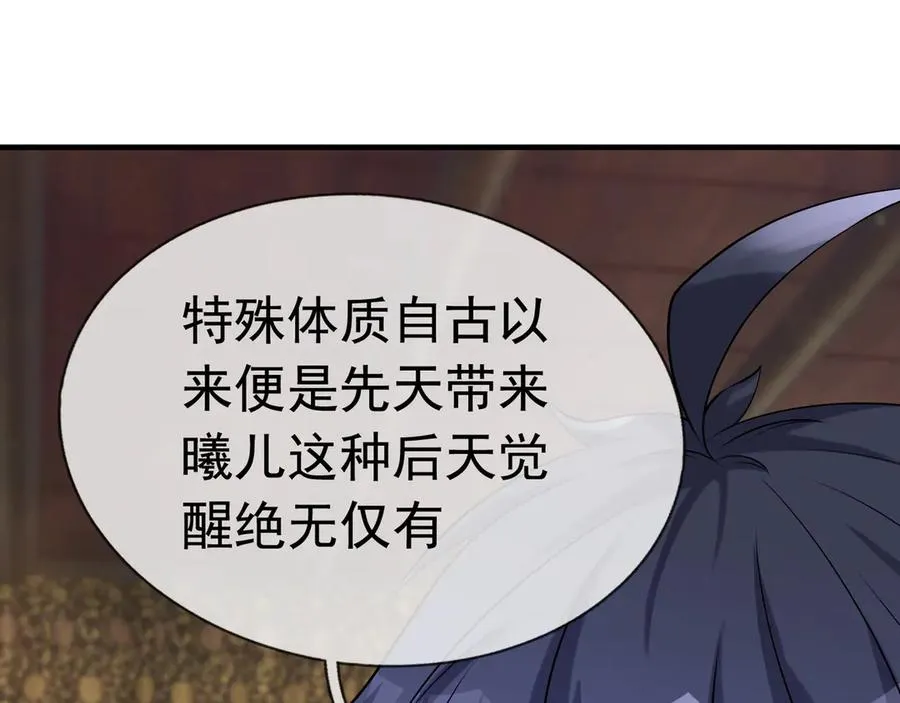 第27话 曦儿要推天门！ 第155页