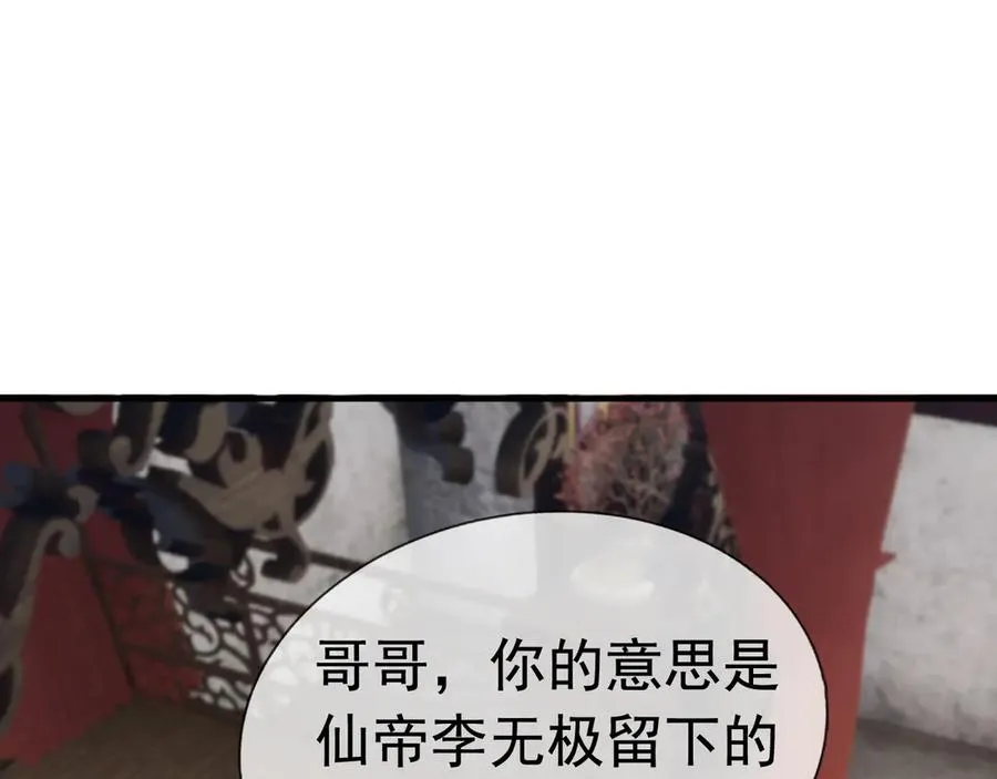第27话 曦儿要推天门！ 第158页