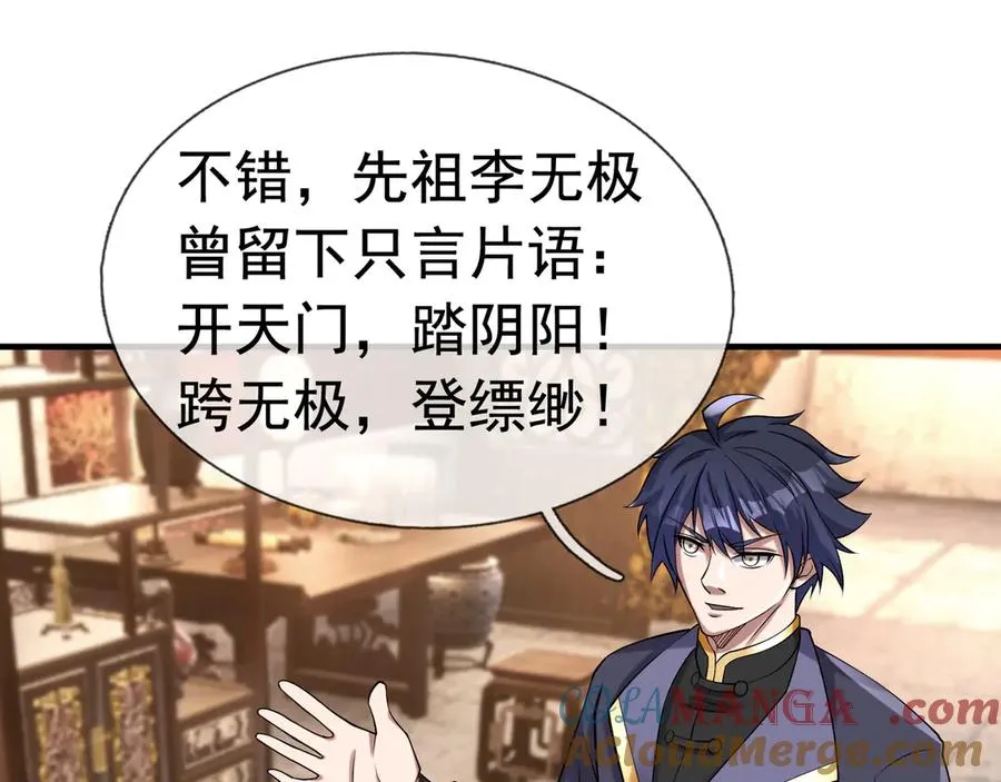 第27话 曦儿要推天门！ 第161页
