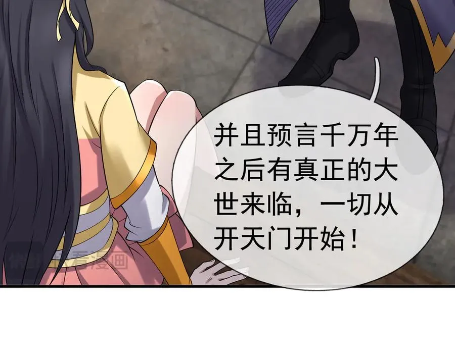 第27话 曦儿要推天门！ 第163页