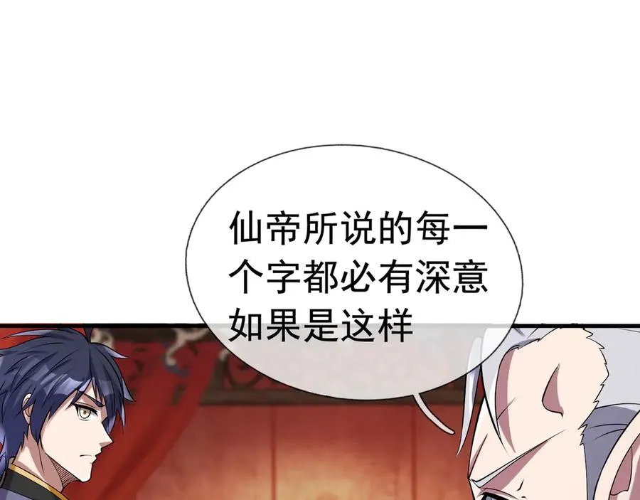 第27话 曦儿要推天门！ 第164页