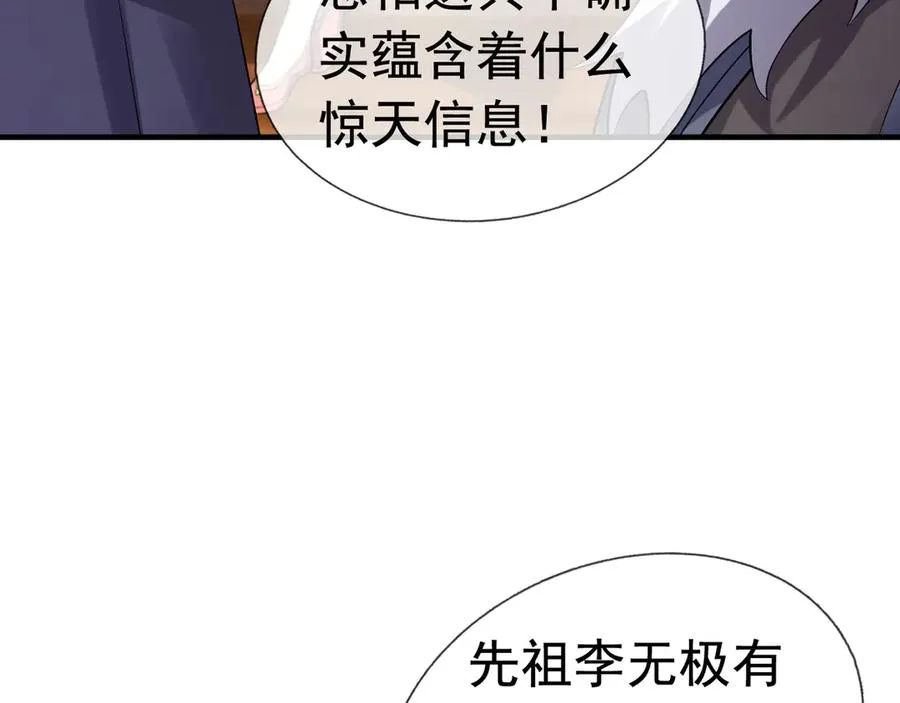 第27话 曦儿要推天门！ 第166页
