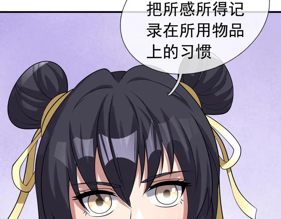 第27话 曦儿要推天门！ 第167页