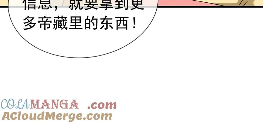第27话 曦儿要推天门！ 第169页