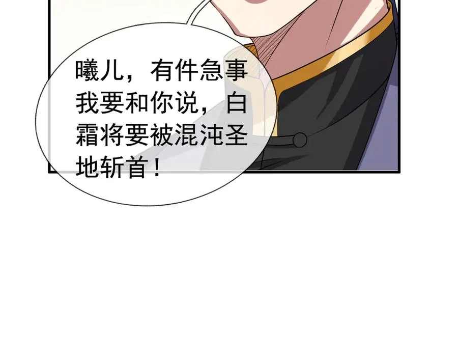 第27话 曦儿要推天门！ 第174页