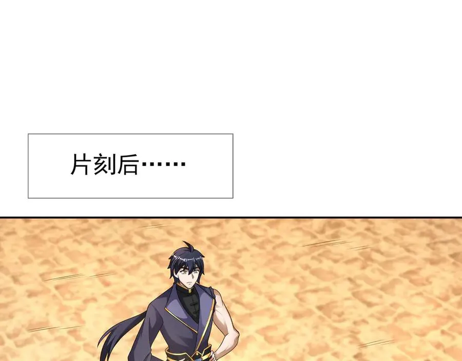 第33话 无物不破！ 第6页