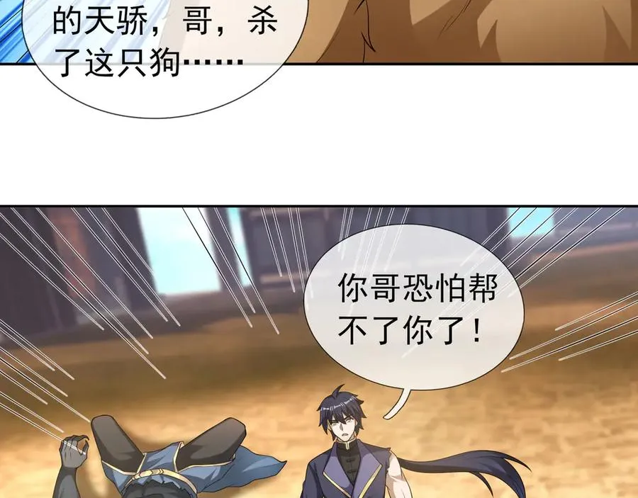 第33话 无物不破！ 第34页