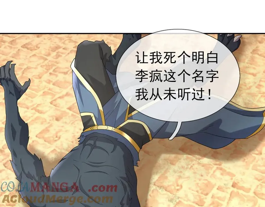 第33话 无物不破！ 第45页