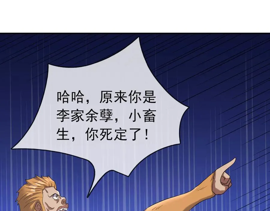 第33话 无物不破！ 第52页