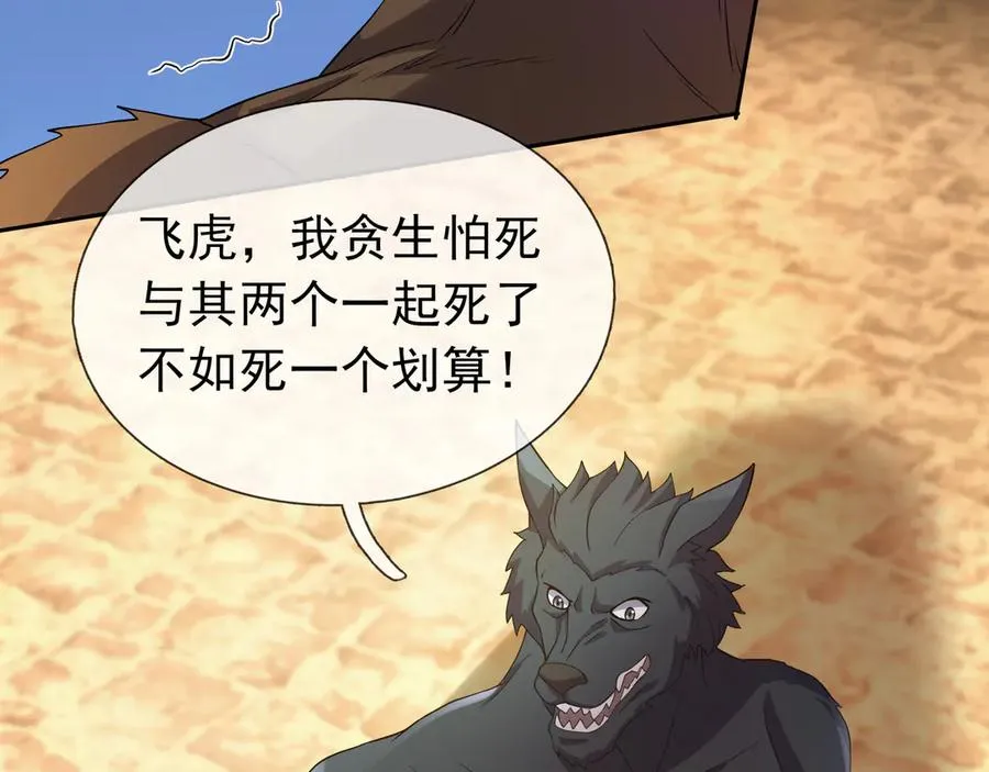 第33话 无物不破！ 第74页