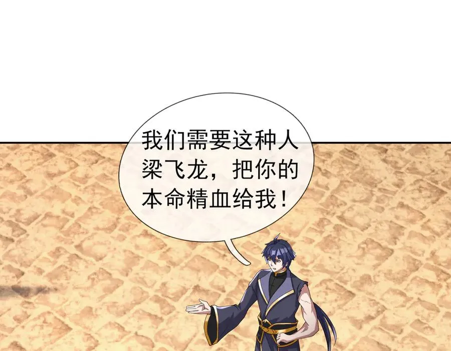 第33话 无物不破！ 第79页