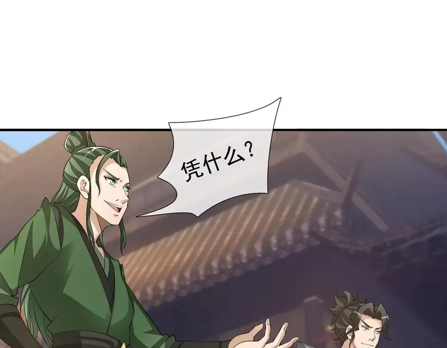 第33话 无物不破！ 第118页