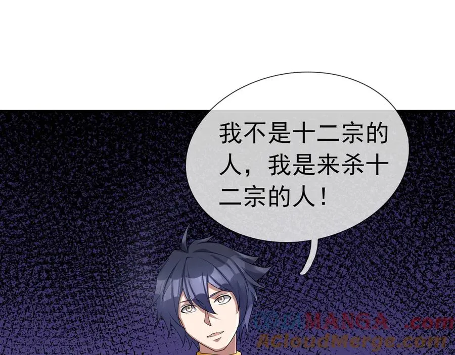 第33话 无物不破！ 第197页